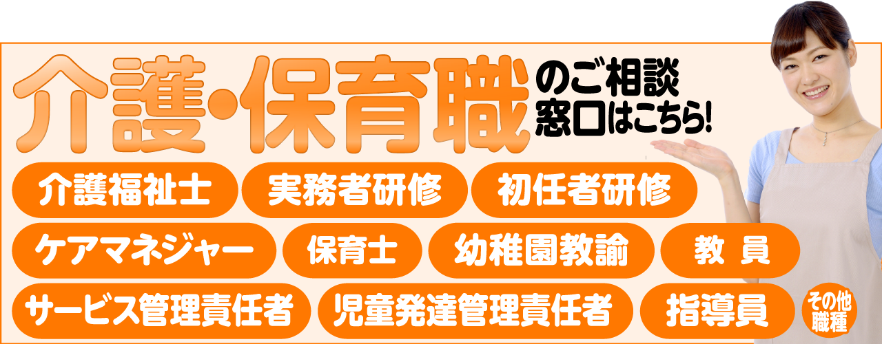 介護職の求人はこちら